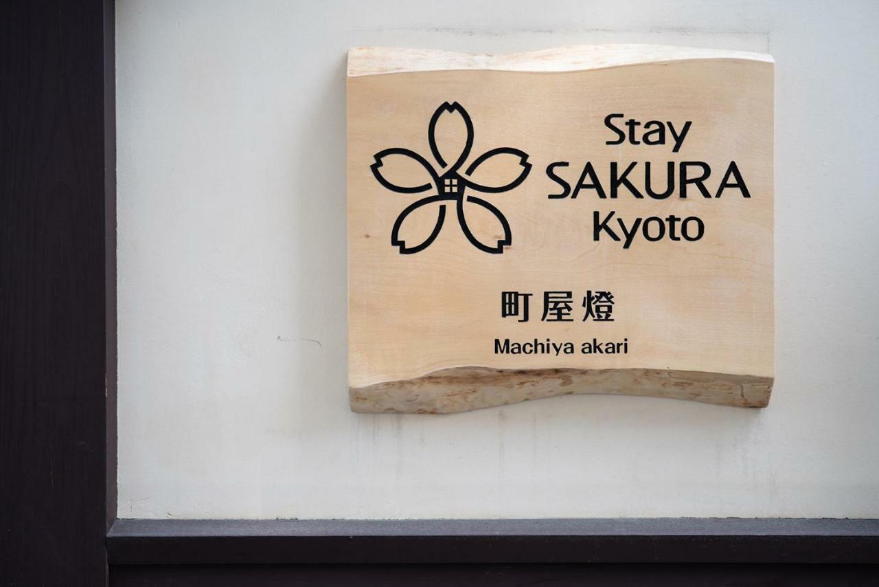 Stay Sakura Kyoto Machiya Akari Luaran gambar